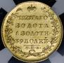 5 roubles 1829 year
