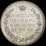 1 рубль 1829 года
