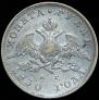 1 rouble 1830 year