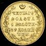 5 рублей 1831 года