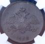 5 kopecks 1832 year