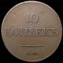 10 kopecks 1833 year