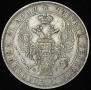 1 rouble 1834 year