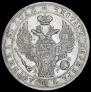 1 rouble 1834 year