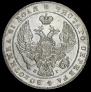 1 rouble 1837 year