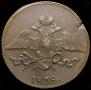 5 kopecks 1838 year