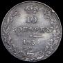 10 kopecks 1839 year
