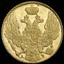 5 рублей 1840 года