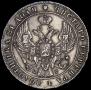 1 рубль 1841 года