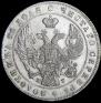1 рубль 1841 года