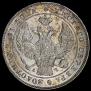 1 rouble 1842 year
