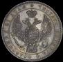 1 рубль 1844 года