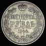 1 rouble 1844 year