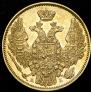 5 roubles 1845 year