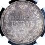 1 rouble 1854 year