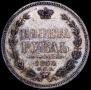 1 rouble 1854 year