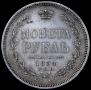 1 rouble 1854 year