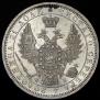 1 rouble 1856 year