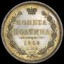Poltina 1858 year