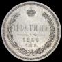 Poltina 1859 year