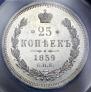 25 kopecks 1859 year