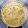 5 roubles 1860 year