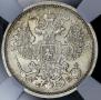 20 kopecks 1863 year