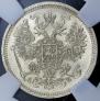 15 kopecks 1863 year
