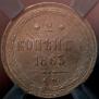 2 kopecks 1863 year