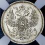 20 kopecks 1865 year