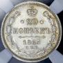 20 kopecks 1865 year