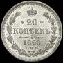 20 kopecks 1868 year
