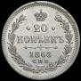 20 kopecks 1868 year