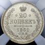 20 kopecks 1869 year