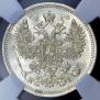 15 kopecks 1870 year
