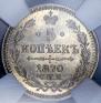 5 kopecks 1870 year