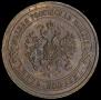 5 kopecks 1872 year