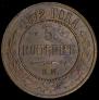 5 kopecks 1872 year