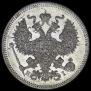 20 kopecks 1873 year