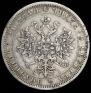 1 rouble 1874 year