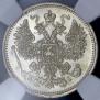 15 kopecks 1874 year