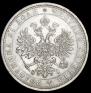 1 рубль 1877 года