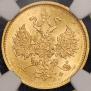 5 рублей 1878 года