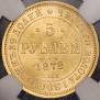 5 рублей 1878 года