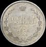 1 rouble 1878 year