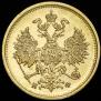 5 roubles 1880 year