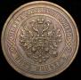 5 kopecks 1880 year