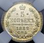 5 kopecks 1882 year