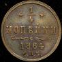 1/4 kopeck 1884 year
