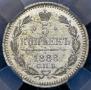 5 копеек 1886 года